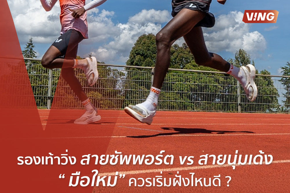 Running shoes: Support vs. Cushioned and Responsive?