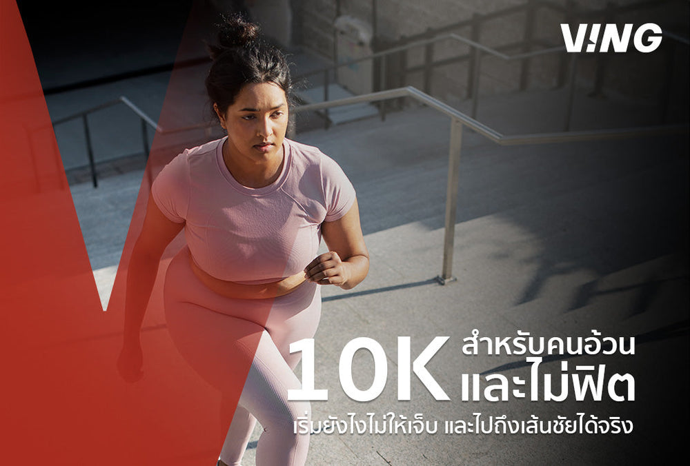 Run 10K for Obese and Non-Fit People: How to Prevent Knee Pain and Reach the Finish Line Realistically