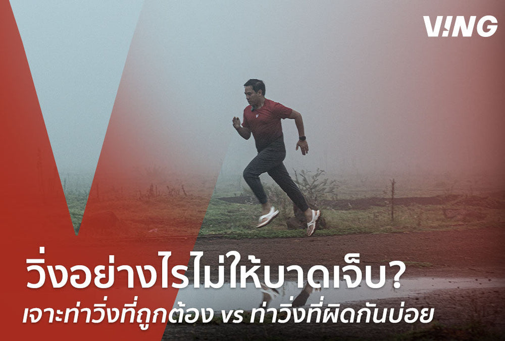 EP.5 The Correct Running Form vs. Commonly Misused Running Forms: How to Run Without Injury