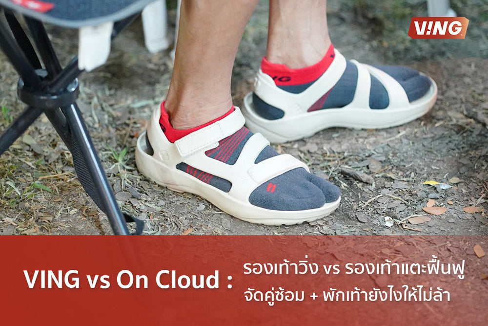 VING vs On Cloud: How to Pair Running Shoes with Recovery Sandals for More Enjoyable Runs and Faster Relief
