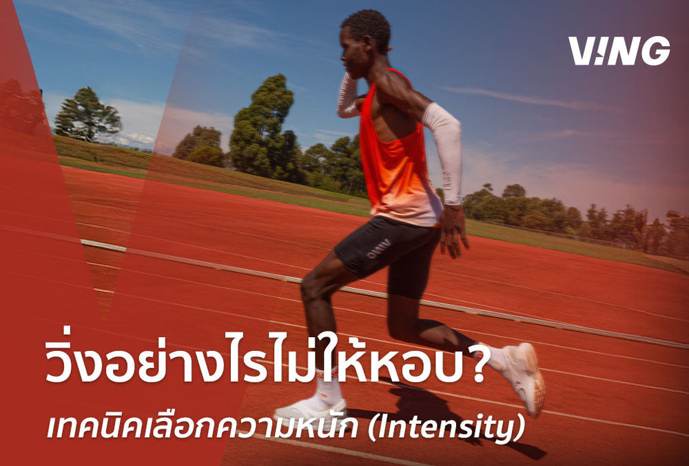 EP.6 Technique for Choosing Intensity: How to Run Without Breath