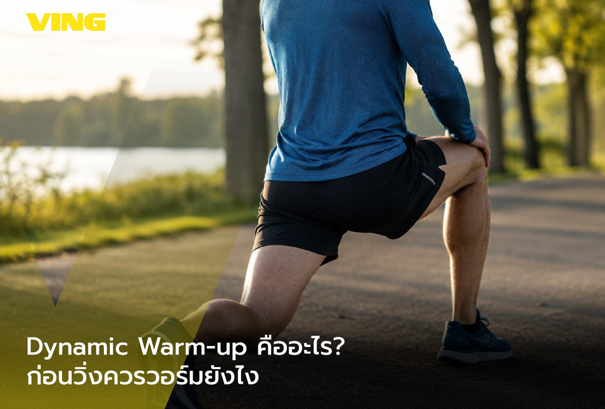 What is Dynamic Warm-up? How to warm up before running | VING