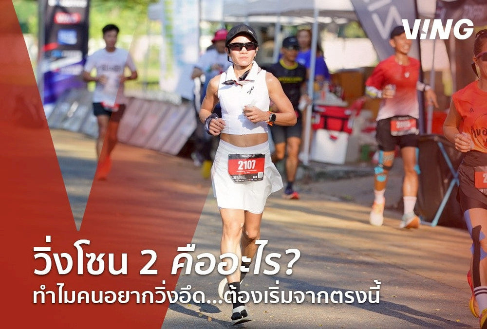 What is Zone 2? Why do people want to run hard? Start here.