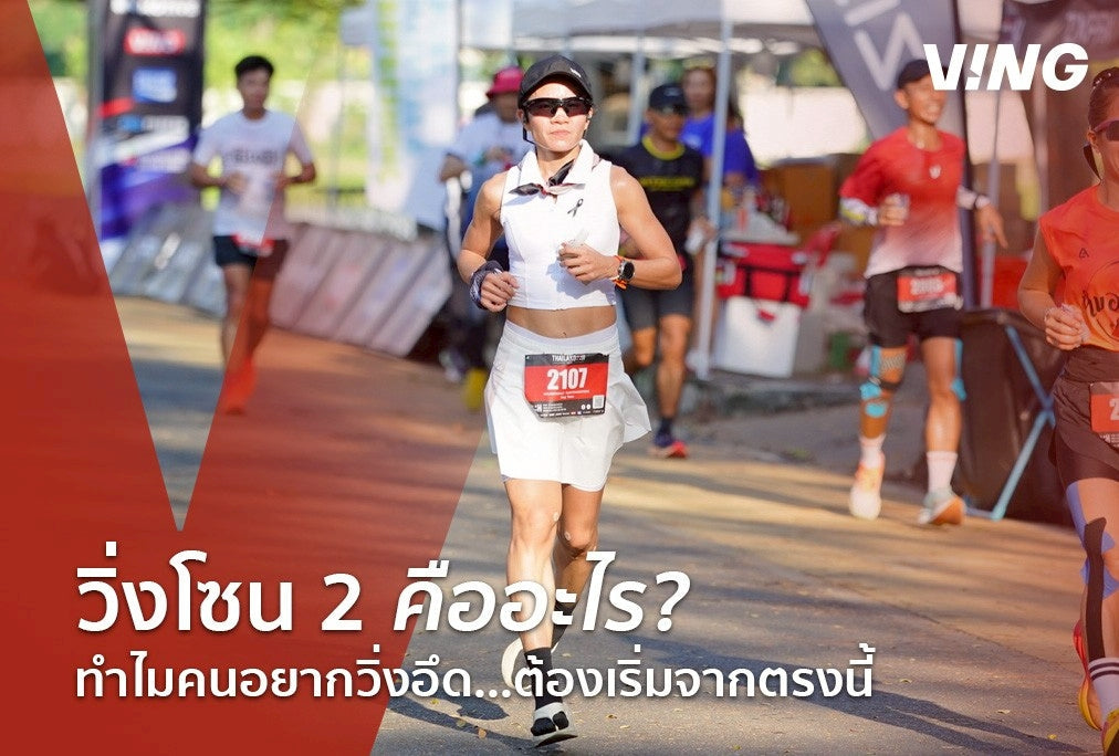 What is Zone 2? Why do people want to run hard? Start here.
