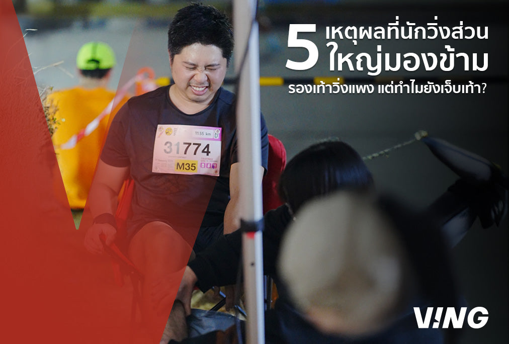 Expensive running shoes, yet still painful? Five reasons most runners overlook
