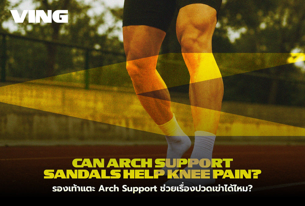Arch Support sandals help relieve knee pain by connecting from the foot to the leg.