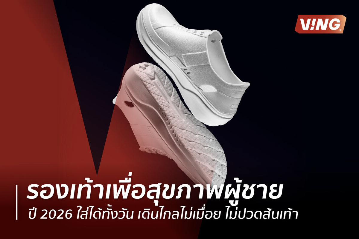 Year 2026 targets "men's health shoes" designed for all-day comfort and style.