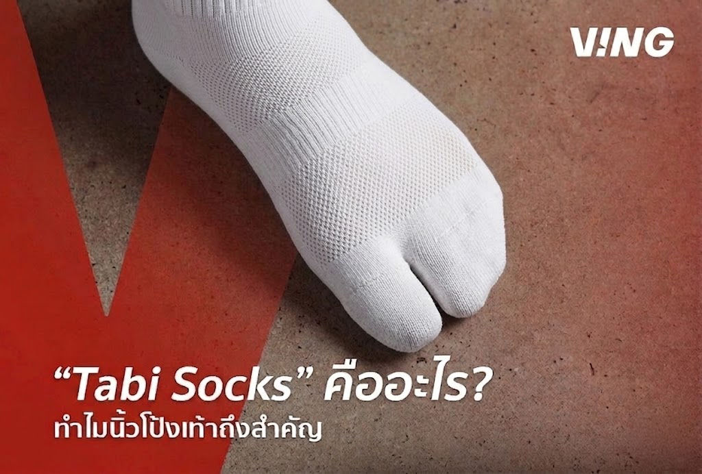 What are Tabi Socks? Why is the big toe critical to running performance?