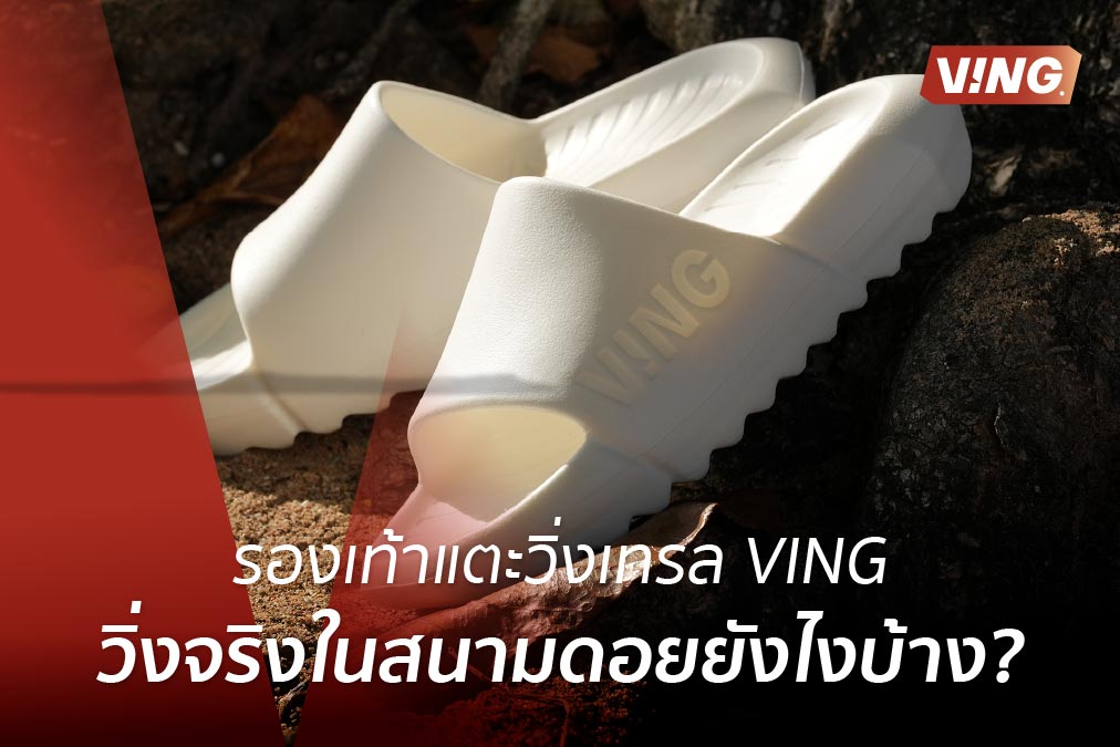 Performance Breakthrough! Deep Dive Review of "Running Sandals VING" – Race on the Mountain, Fall or Rise?