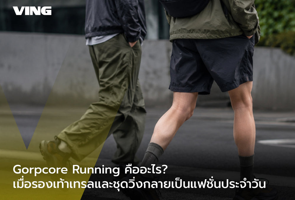 What is Gorpcore Running? When trail shoes and running outfits become everyday fashion.