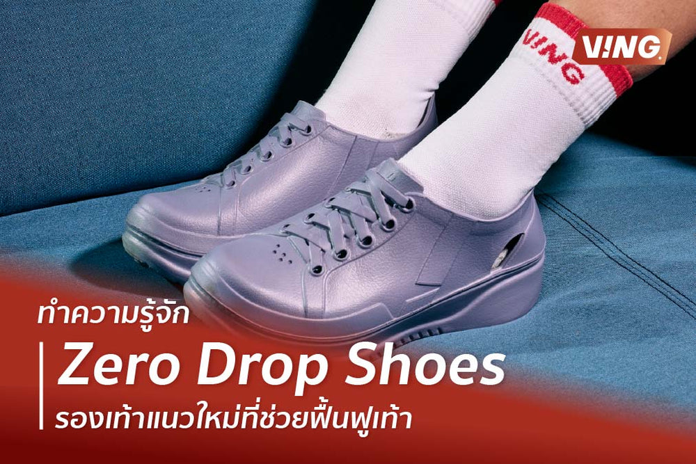 Zero Drop Shoes: What Are They? Foot Restoration, Heel Pain Relief – In-Depth Review 2026