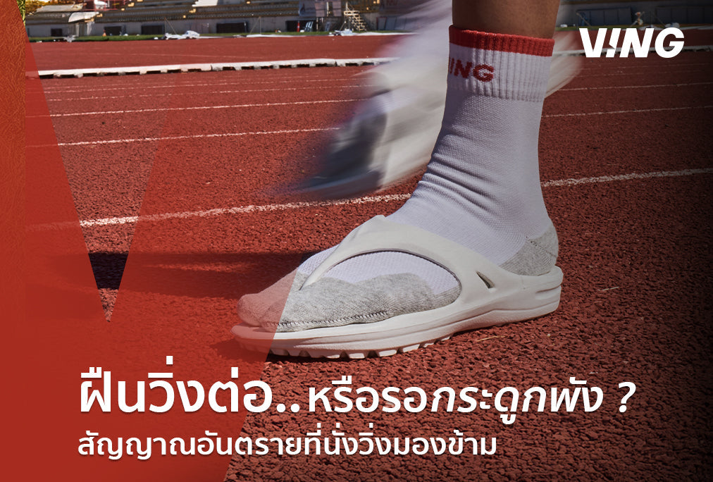 What causes plantar fasciitis during running? How to restore your feet and check whether you should rest or continue.