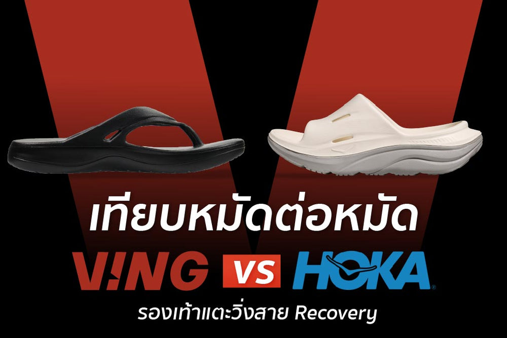 VING vs HOKA: Which Recovery Sandals Are Better? 2026