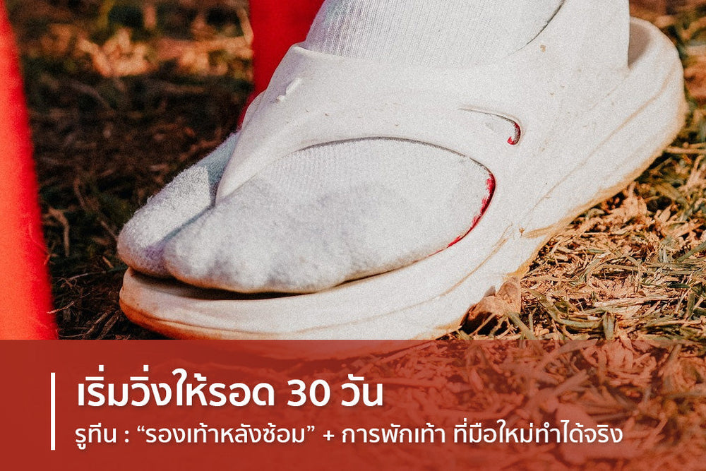 Start Running to Survive 30 Days! Dive Deeper into the New "Training Shoes" Formula for Beginners