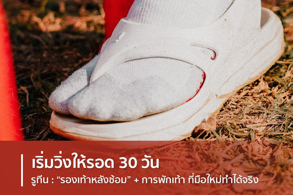 Start Running to Survive 30 Days! Dive Deeper into the New "Training Shoes" Formula for Beginners