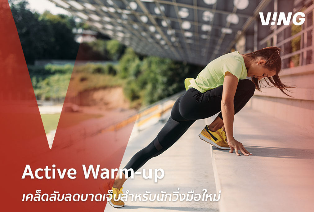 EP.4 Active Warm-up: Tips to Reduce Injury for Beginners