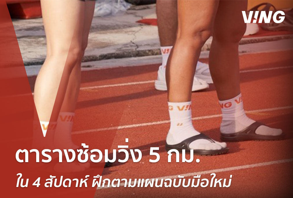 EP.7: Distribute 5K Running Practice Schedule in 4 Weeks – Master the Beginner Plan