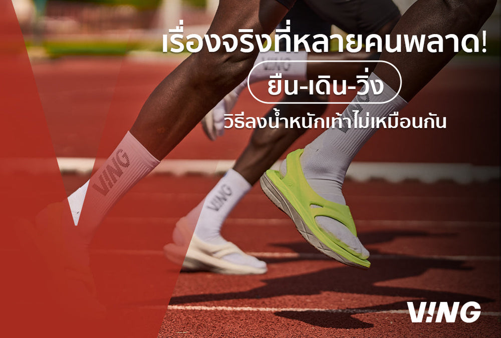 VING Super Sandal: Every profession has its own marathon | Stand, walk, run – choose your mode.