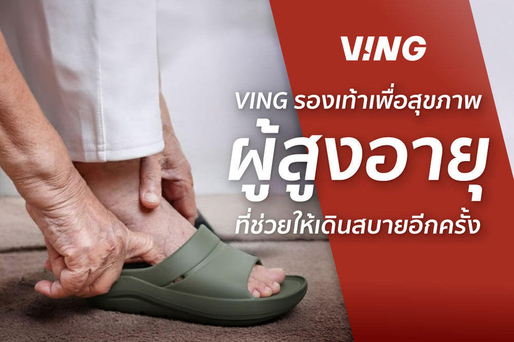VING senior shoes that help you walk again comfortably | Soft, non-slip