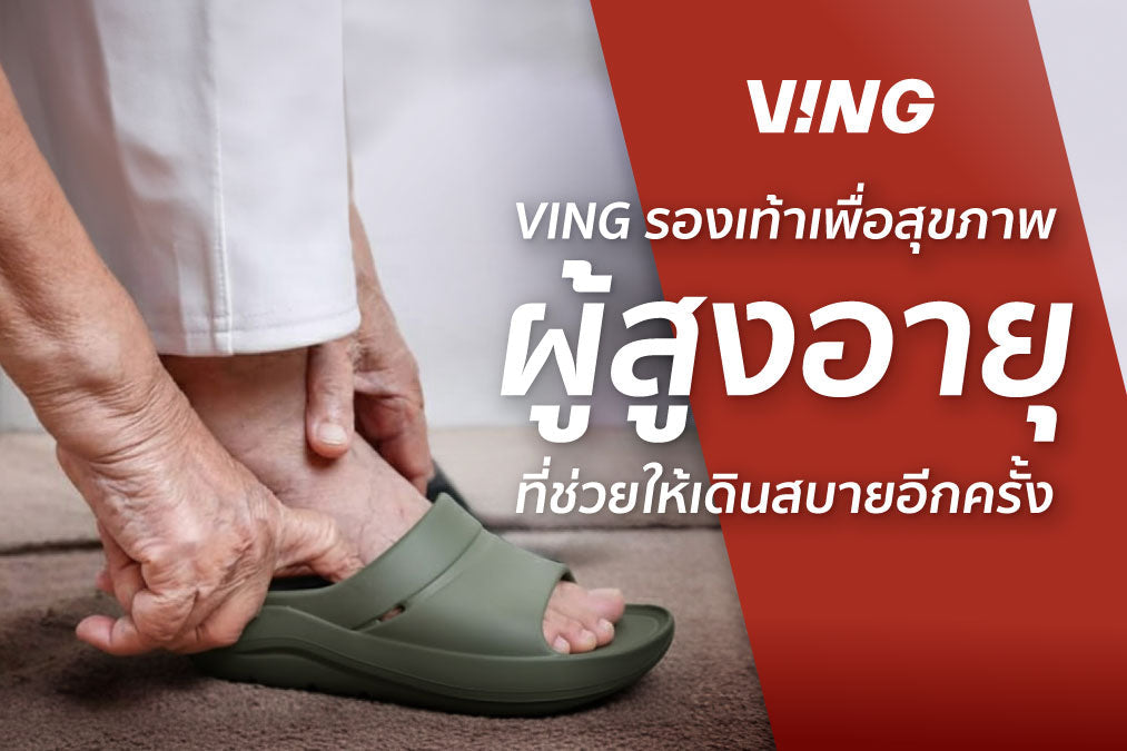 VING senior shoes that help you walk again comfortably | Soft, non-slip