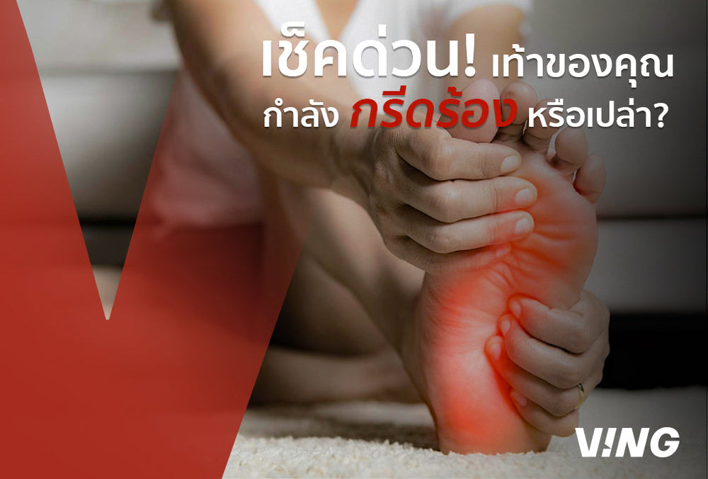 Foot Quiz: Check your feet tired in 1 minute. Are your feet screaming? | VING