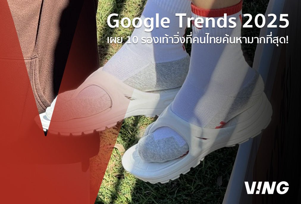 Google Trends 2025 reveals the top 10 running shoes most searched by Thais