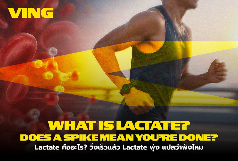 What is lactate? Running fast and Lactate surge means what?