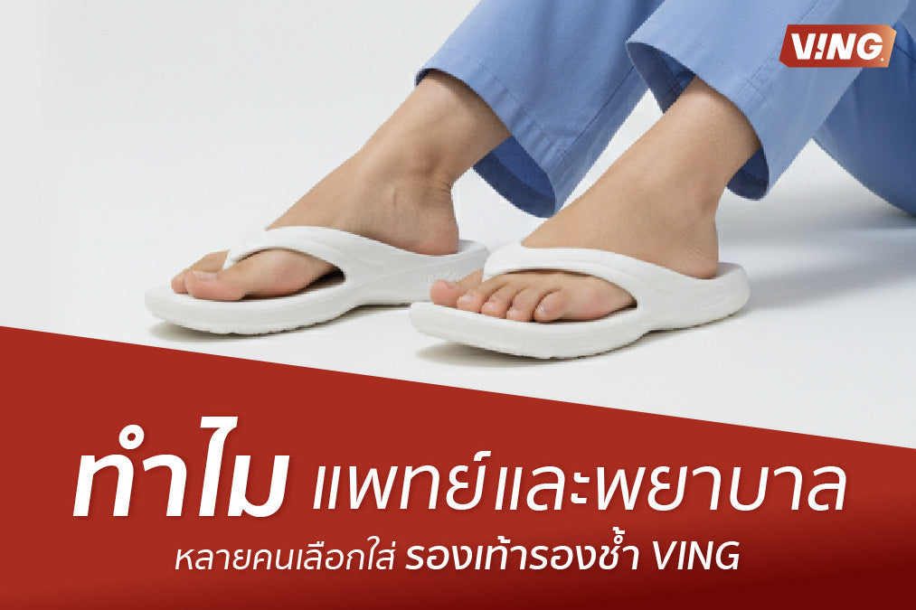 Decoded! Why Medical-Nursing Professionals Choose VING as Their Favorite Shock Absorber Shoes