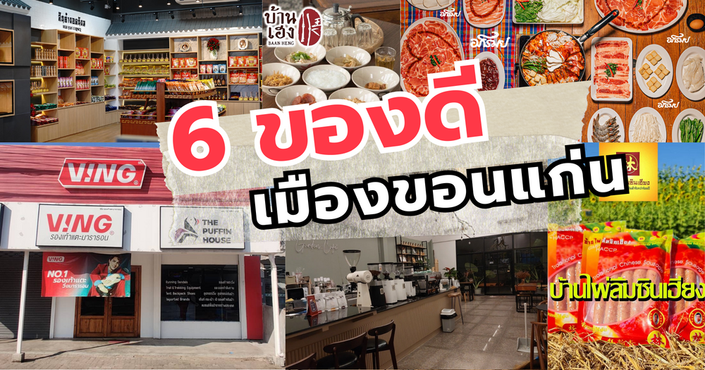 Top 6 Best Cities in Khon Kaen