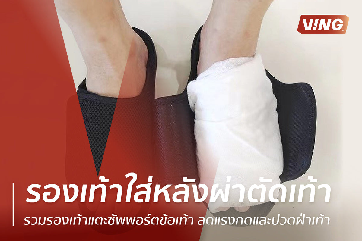 Wear off the surgical boot... What should you wear? A shoe selection guide for post-surgical foot recovery designed for the fastest possible rehabilitation.