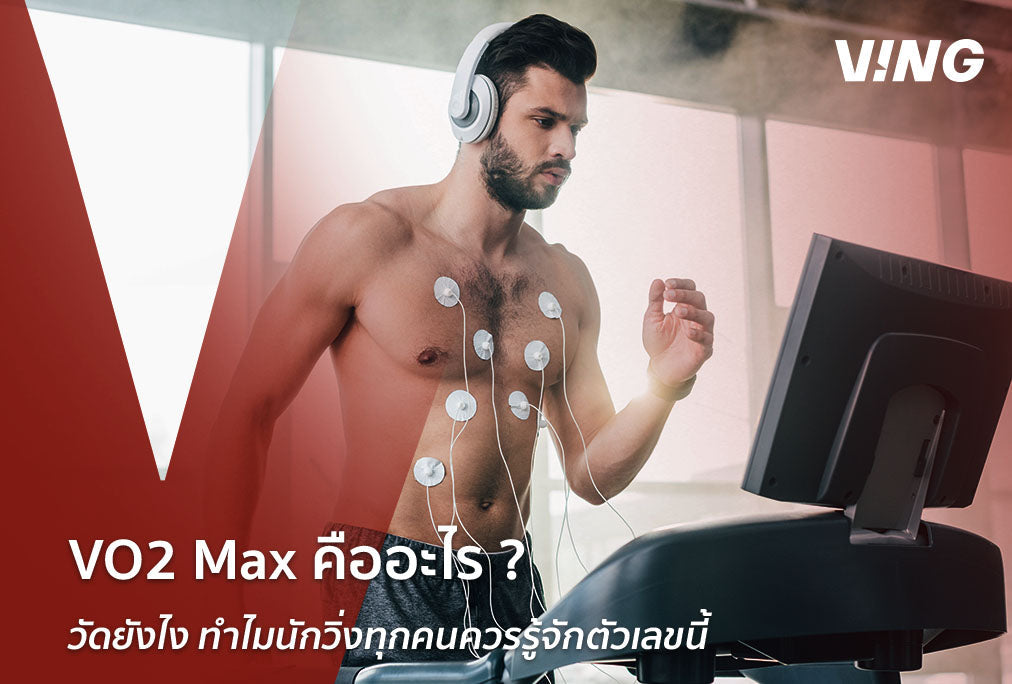 What is VO2 Max? How to Measure It and Why Every Runner Should Know This Number