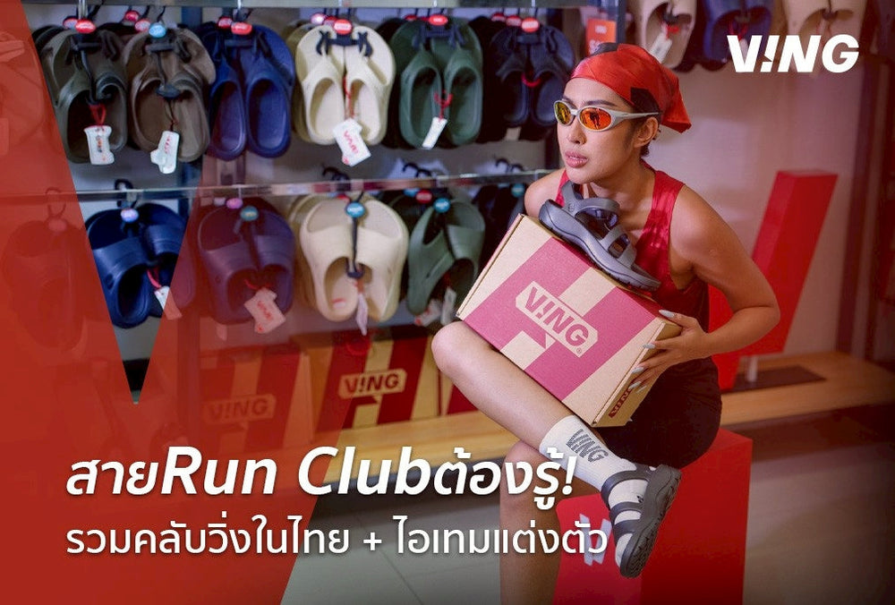 Run Club Must Know: A Complete Running Club in Thailand + Ready-to-Run Accessories for Seamless Connection to VING