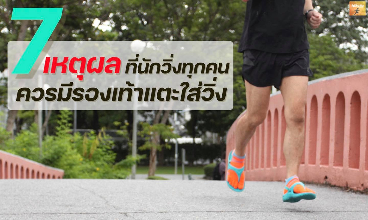 7 Reasons Every Runner Must Have Running Sandals