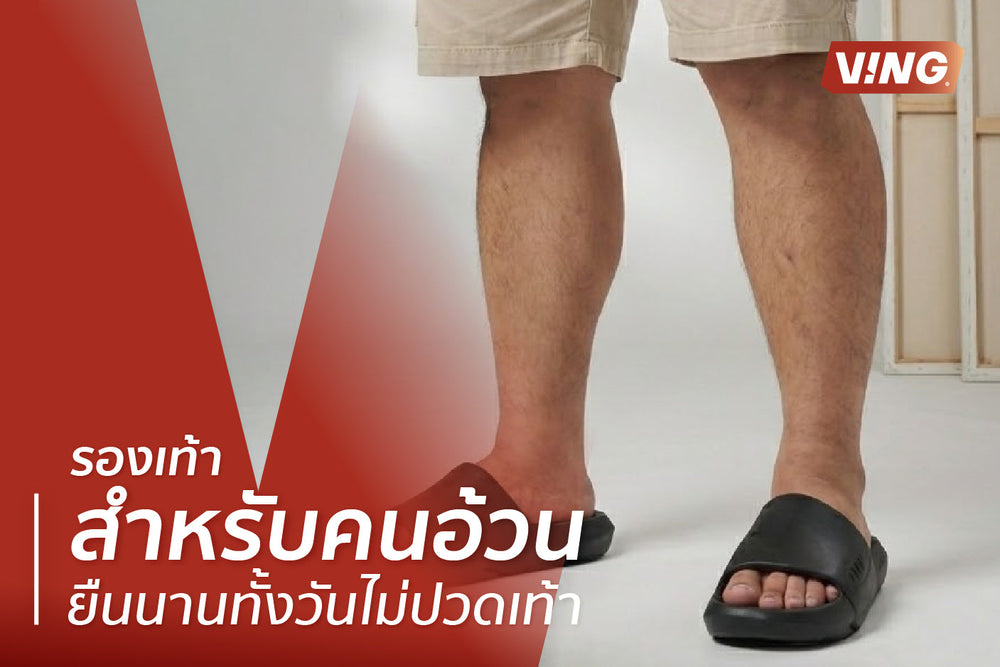 Feeling heavy? Our guide to choosing shoes for people with excess weight that won't hurt even after standing for hours.