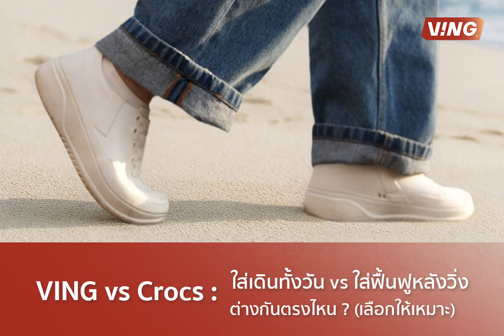 VING vs Crocs: Which is better? Wearing it all day vs. wearing it after running – what's the difference?