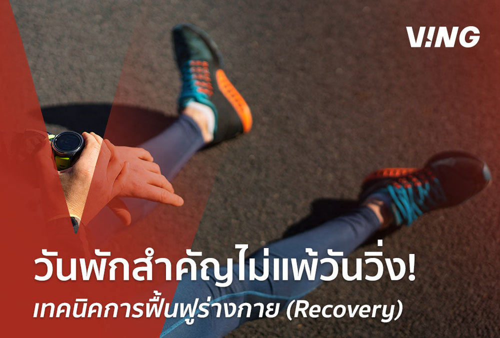 EP.9 Rest Day and Body Recovery with Recovery Shoes
