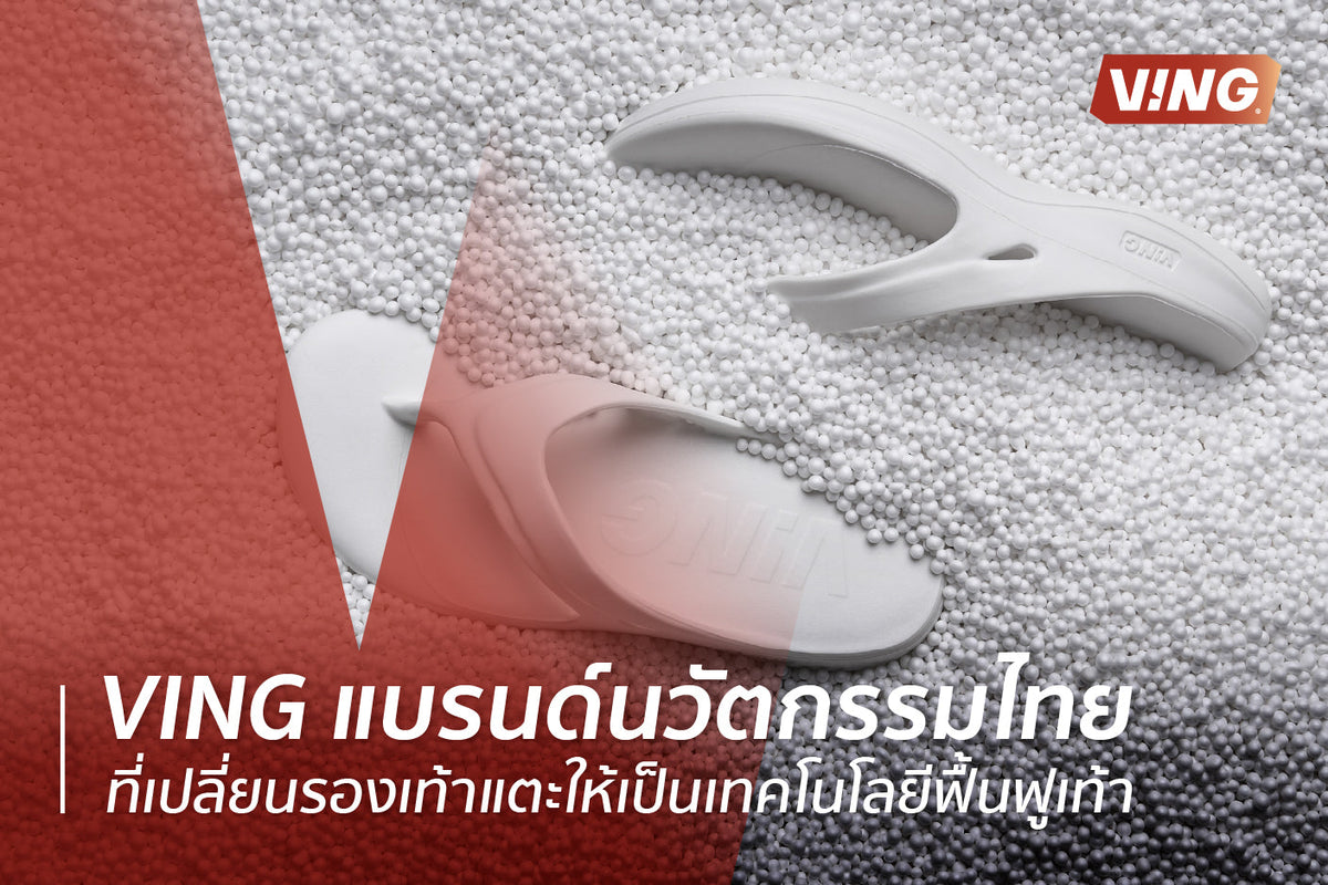 VING shoes for health – Thai brand innovation in foot restoration, guaranteed awards.