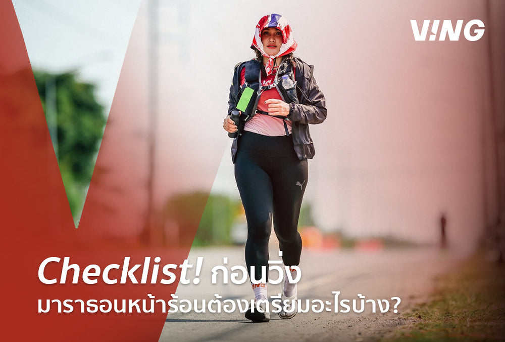 What should you prepare for a summer marathon? A complete checklist before your training in the tropical zone.