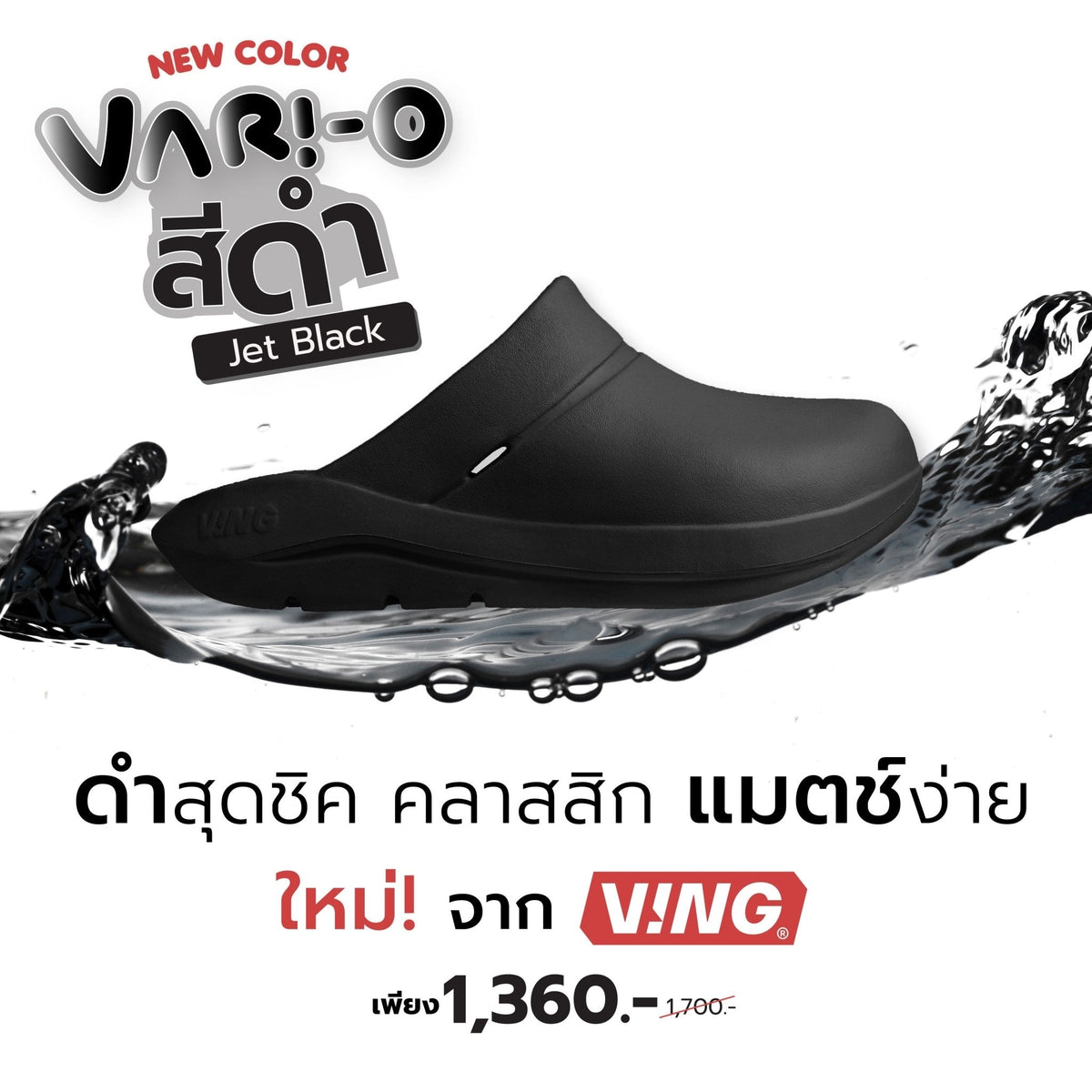 The most powerful slip-on shoes from VING Band, sandals for Thai people.
