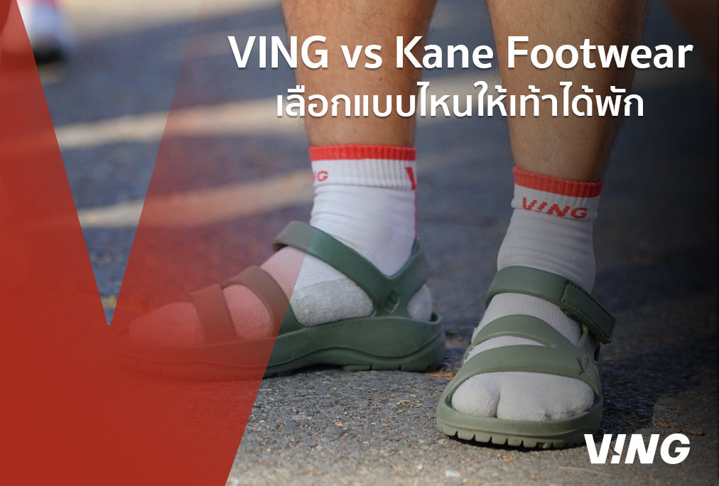 Tired feet need reading! VING vs. Kane Footwear: Choose the right pair for true rest.